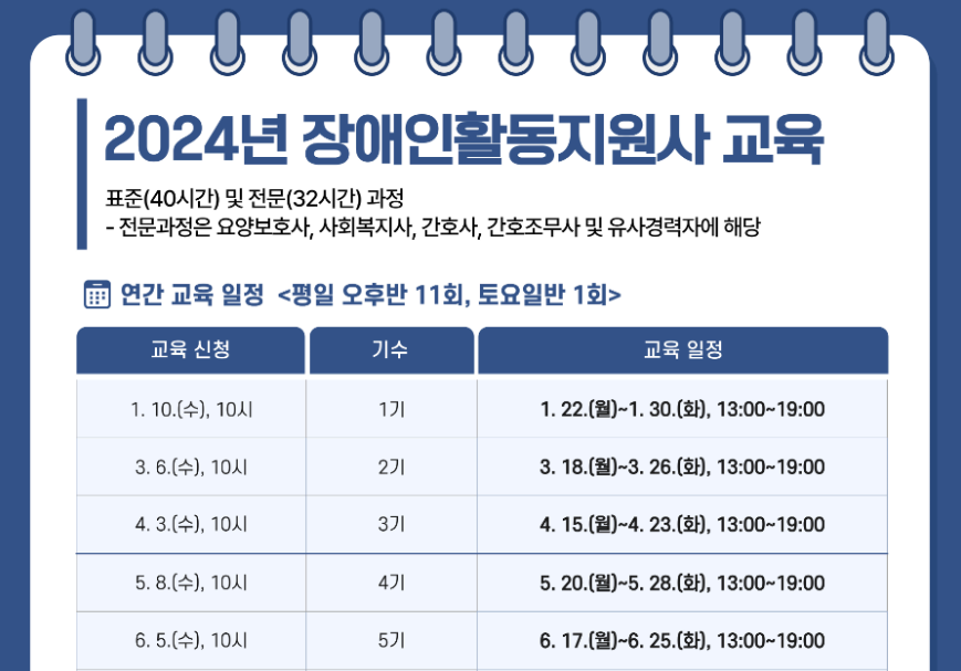 장애인활동지원사 교육 안내