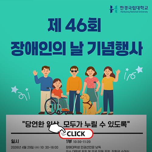 장애인의날 기념행사 안내 클릭