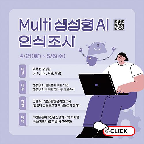 생성형 AI 인식조사