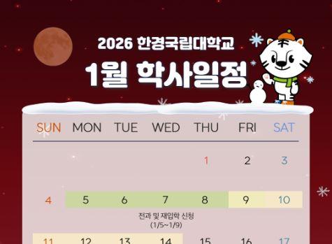 학사일정 안내